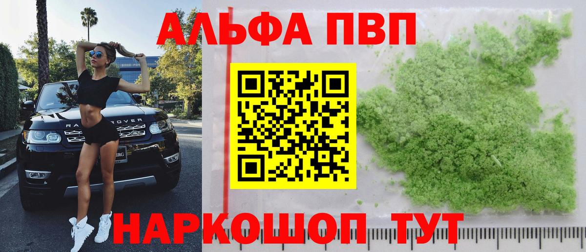 Переславль-Залесский  A-PVP СК  A PVP  Вход с VPN  Альфа ПВП кристаллы 