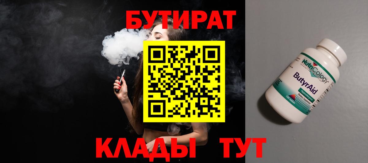 Бутират буратино Переславль-Залесский