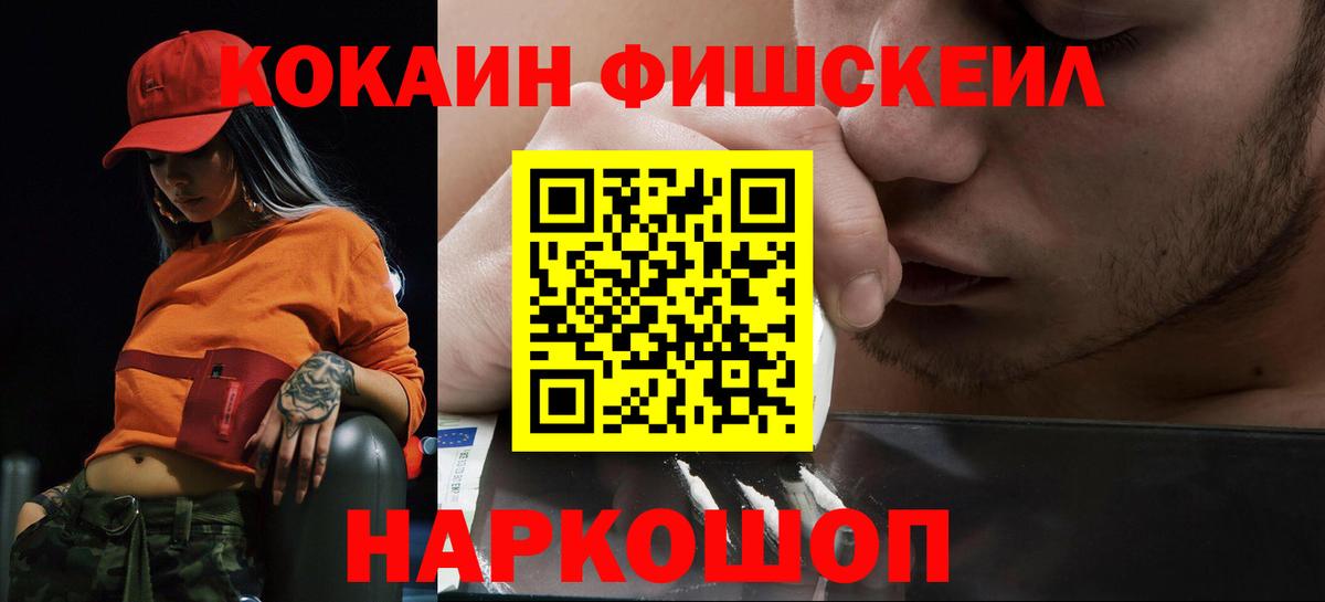 КОКАИН FishScale Переславль-Залесский