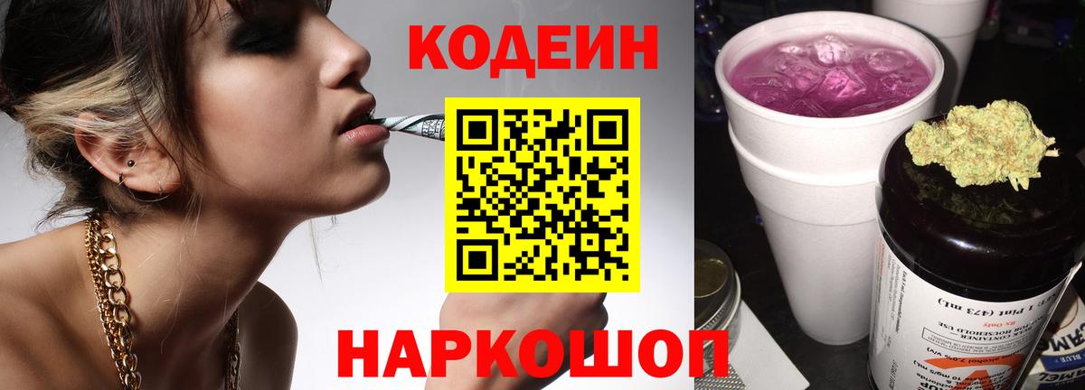 Переславль-Залесский  Codein напиток Lean (лин)  Вход с VPN 